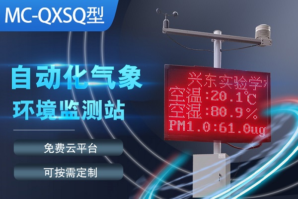 校園氣象站圖片4