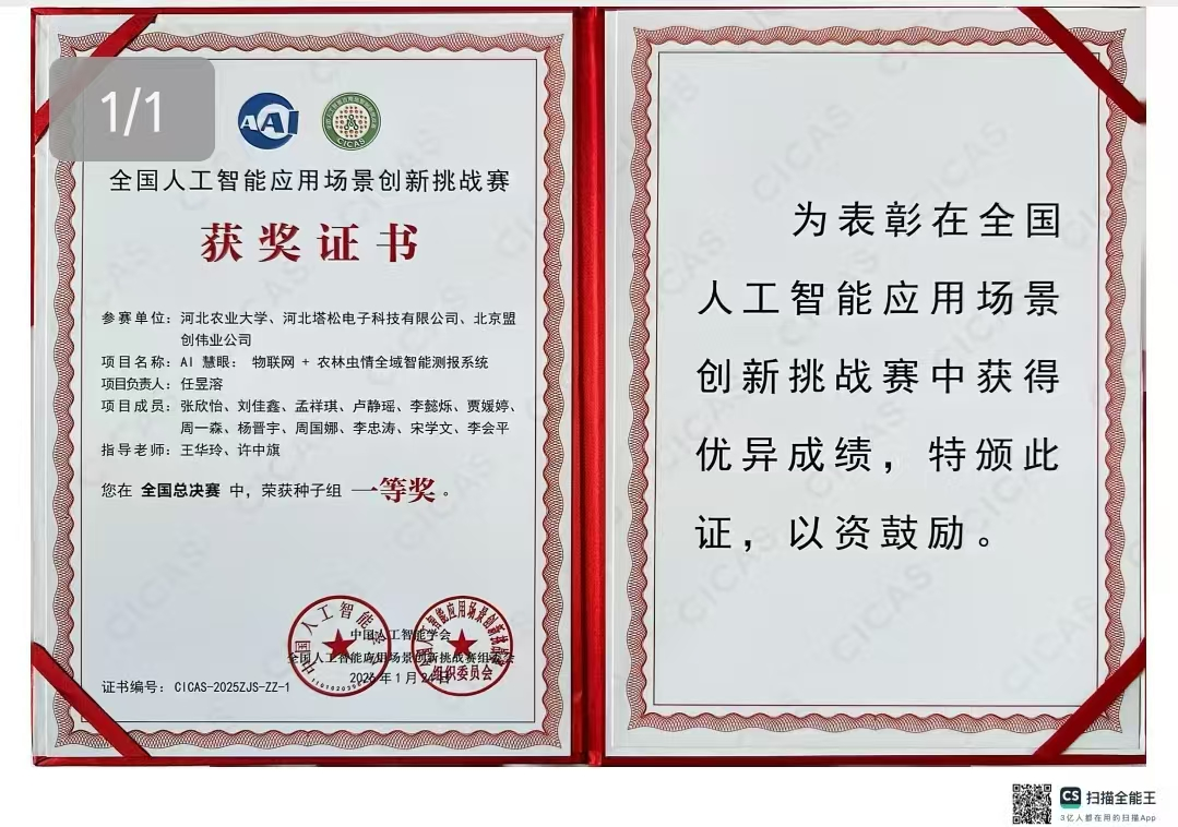 全國人工智能應(yīng)用場景創(chuàng)新挑戰(zhàn)賽一等獎(jiǎng)證書