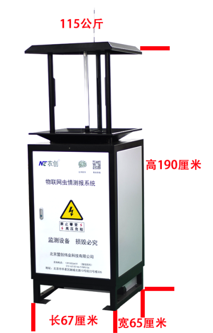 MC-CQCB-I型物聯(lián)網(wǎng)智能蟲情測報(bào)燈